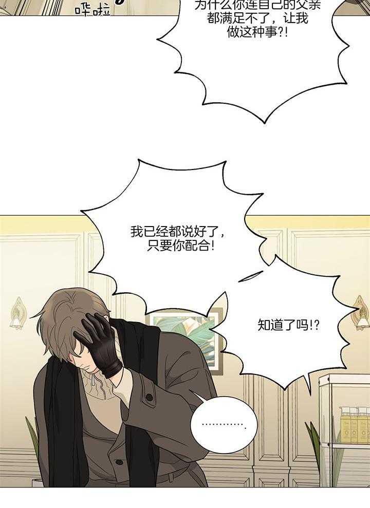 囚笼之爱（外传B） 第34话_妈妈 第15页