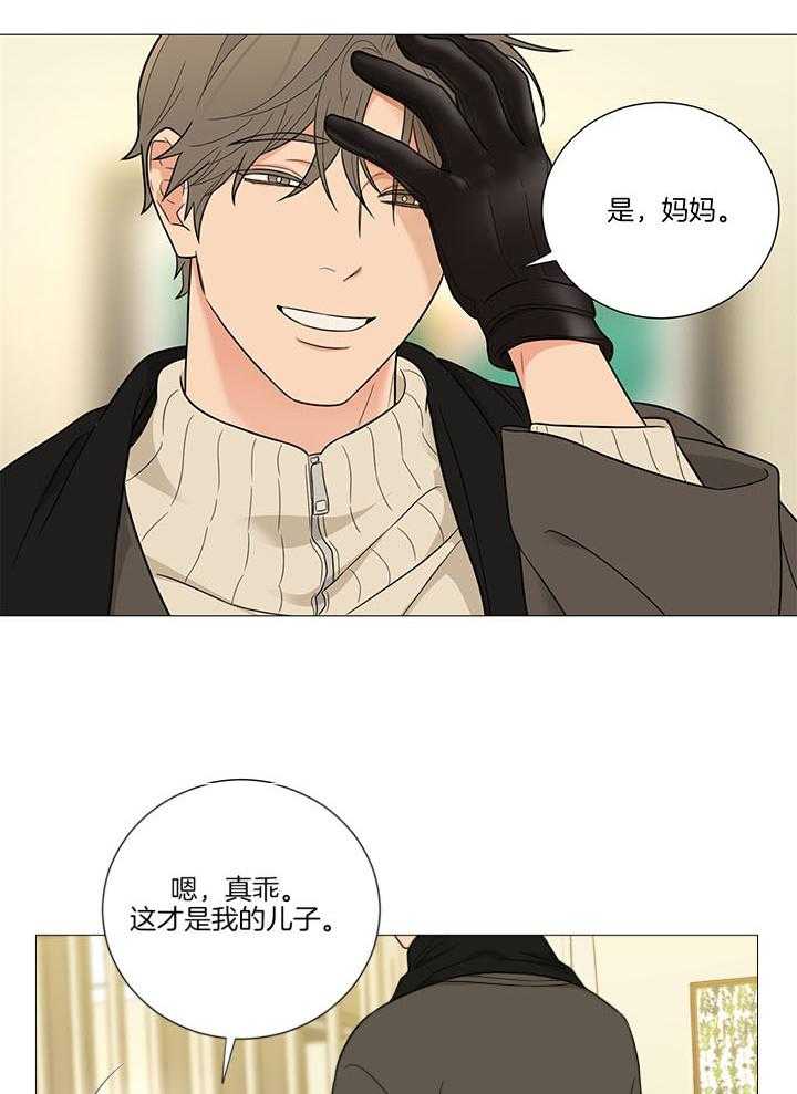 囚笼之爱（外传B） 第34话_妈妈 第16页