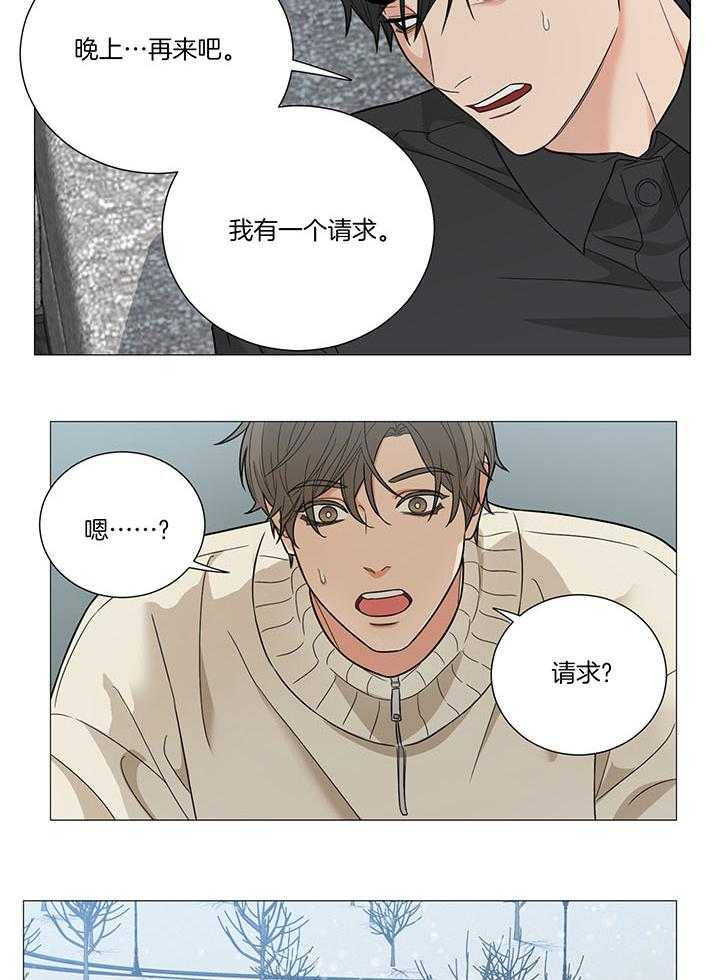 囚笼之爱（外传B） 第33话_谢谢你 第10页