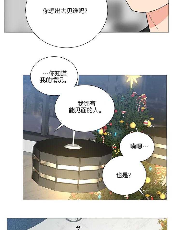 囚笼之爱（外传B） 第32话_圣诞节 第8页