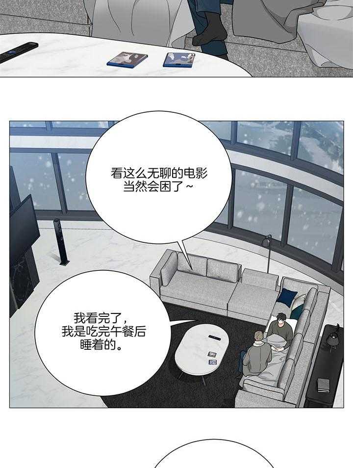 囚笼之爱（外传B） 第31话_姑且当作是爱情吧 第13页