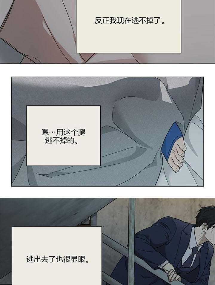 囚笼之爱（外传B） 第31话_姑且当作是爱情吧 第5页