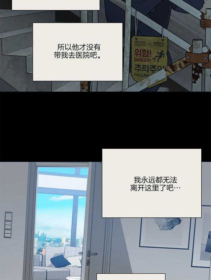 囚笼之爱（外传B） 第31话_姑且当作是爱情吧 第6页