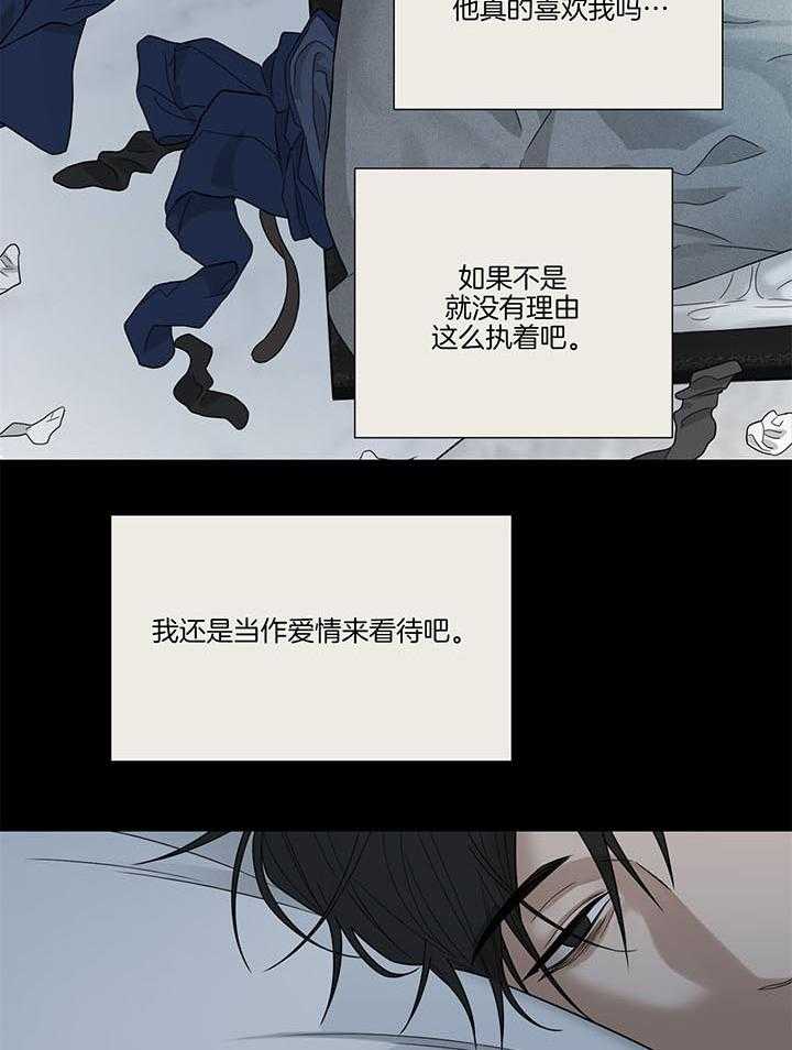 囚笼之爱（外传B） 第31话_姑且当作是爱情吧 第8页