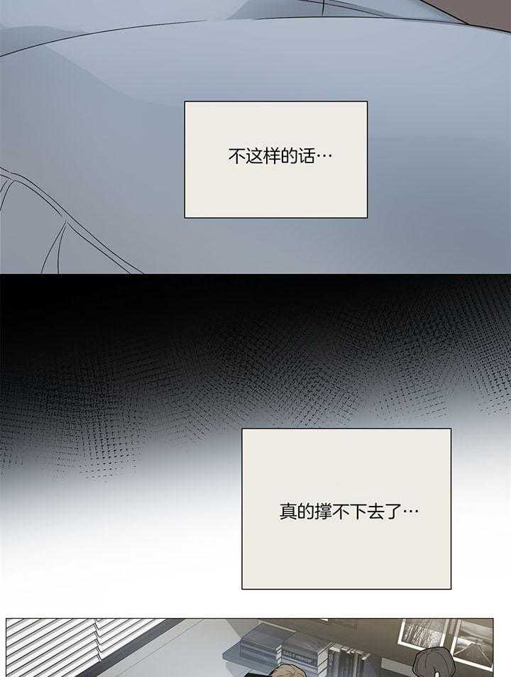 囚笼之爱（外传B） 第31话_姑且当作是爱情吧 第9页