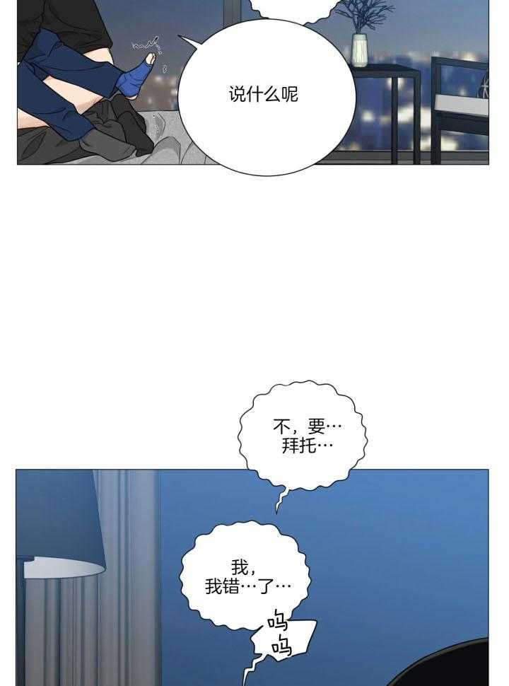 囚笼之爱（外传B） 第30话_好软 第17页