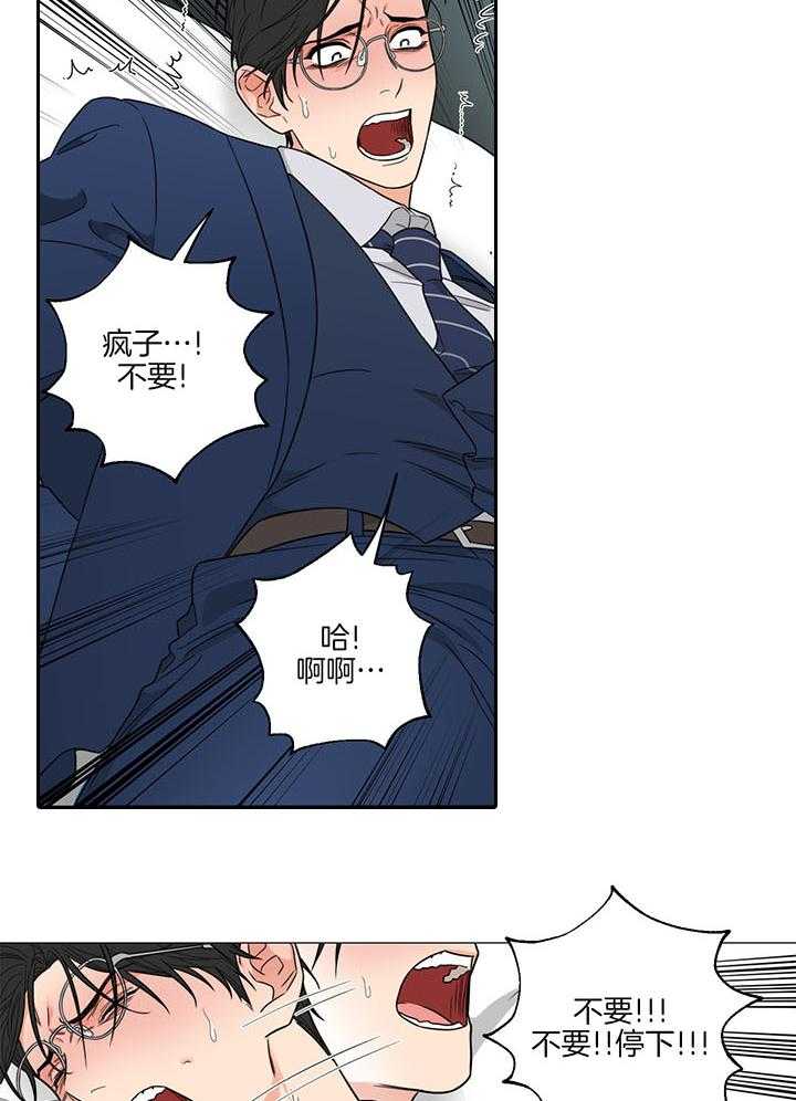 囚笼之爱（外传B） 第29话_还不够 第2页
