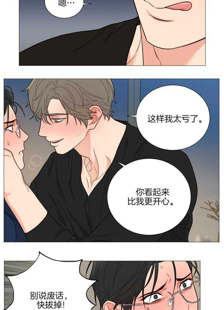 囚笼之爱（外传B） 第29话_还不够 第17页