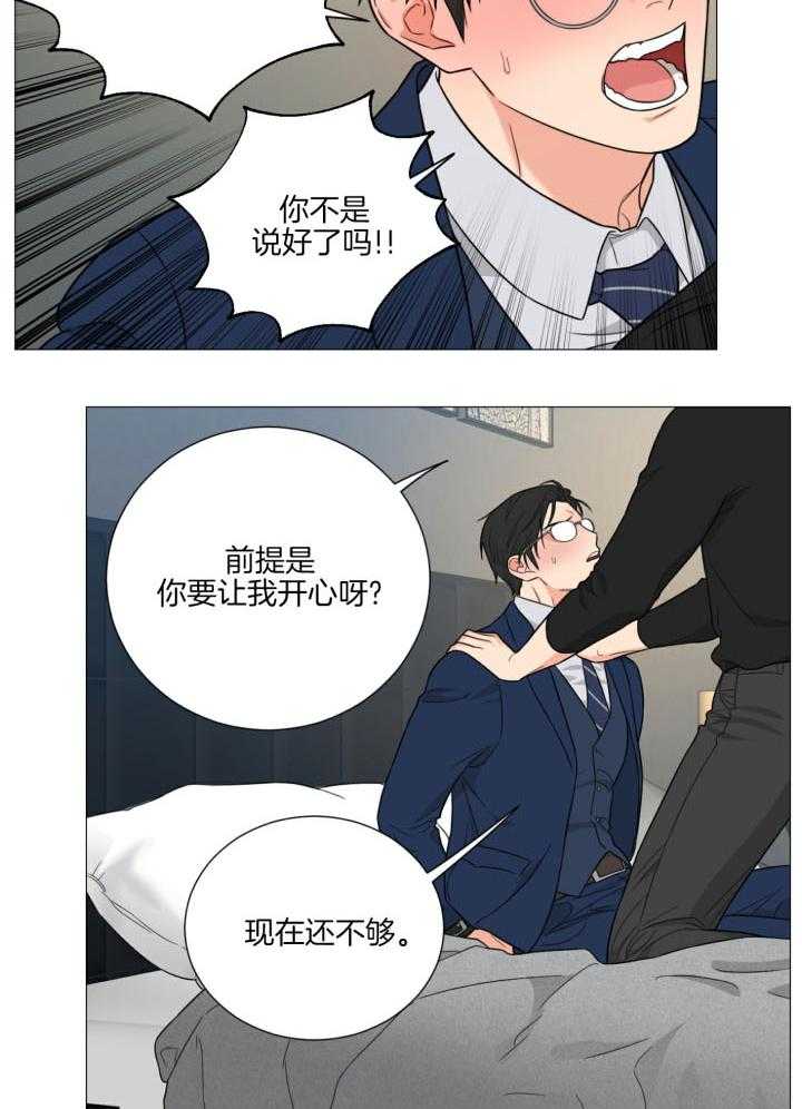 囚笼之爱（外传B） 第29话_还不够 第18页