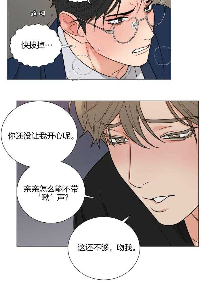囚笼之爱（外传B） 第29话_还不够 第10页
