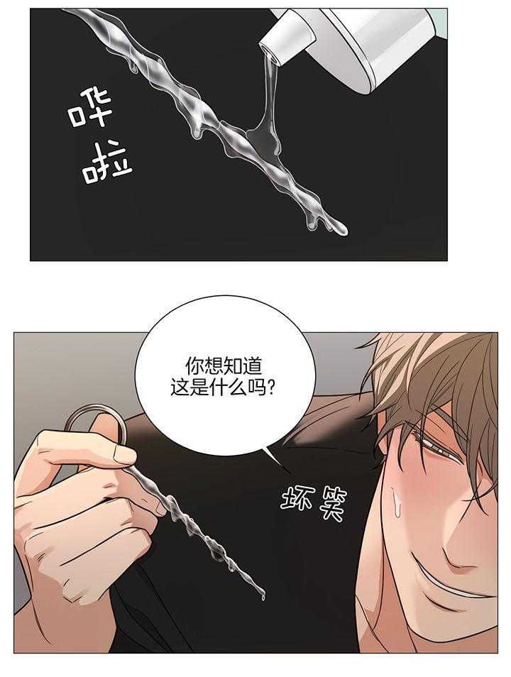 囚笼之爱（外传B） 第28话_想知道这是什么吗 第17页