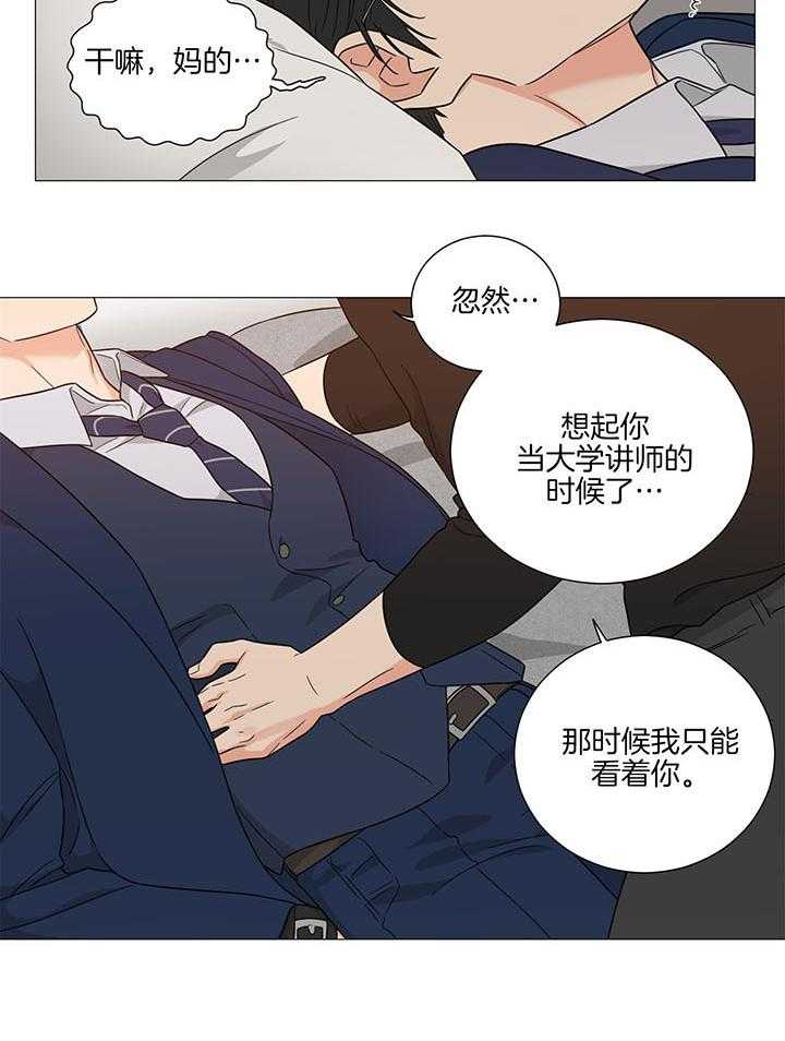 囚笼之爱（外传B） 第28话_想知道这是什么吗 第4页