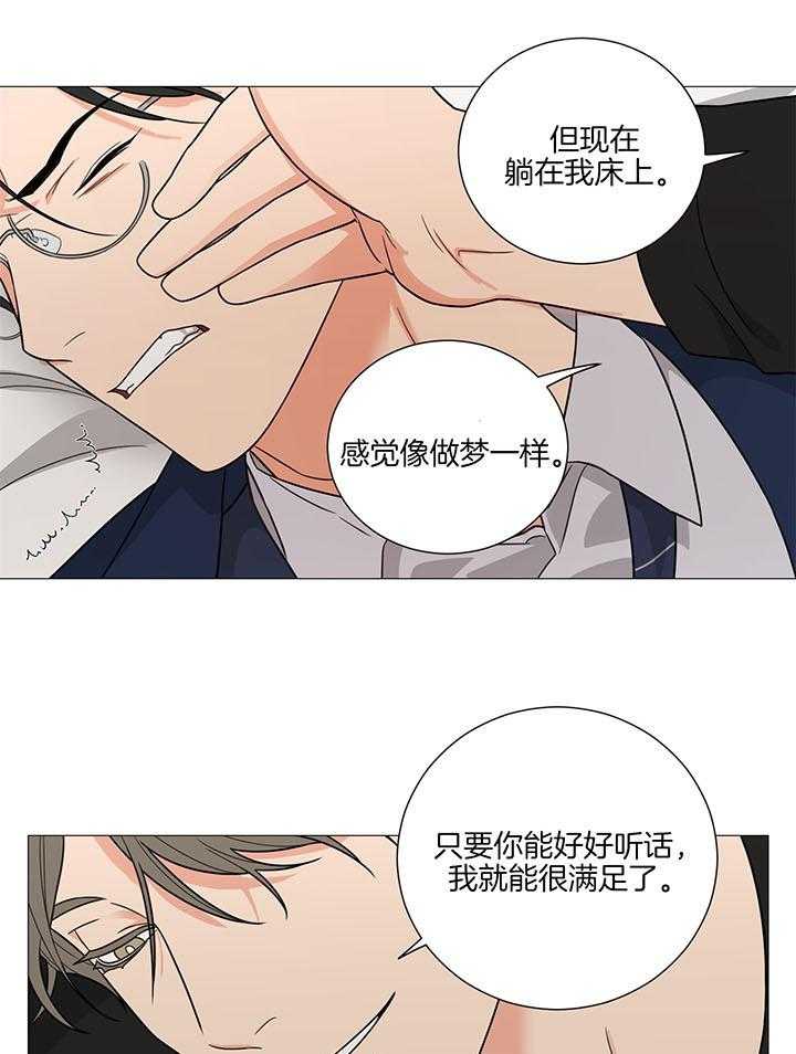 囚笼之爱（外传B） 第28话_想知道这是什么吗 第5页