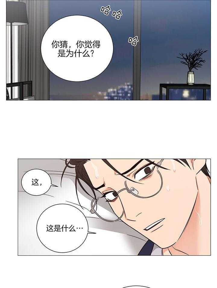 囚笼之爱（外传B） 第28话_想知道这是什么吗 第8页
