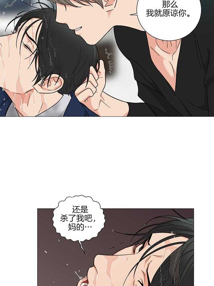 囚笼之爱（外传B） 第27话_我凭什么道歉 第16页