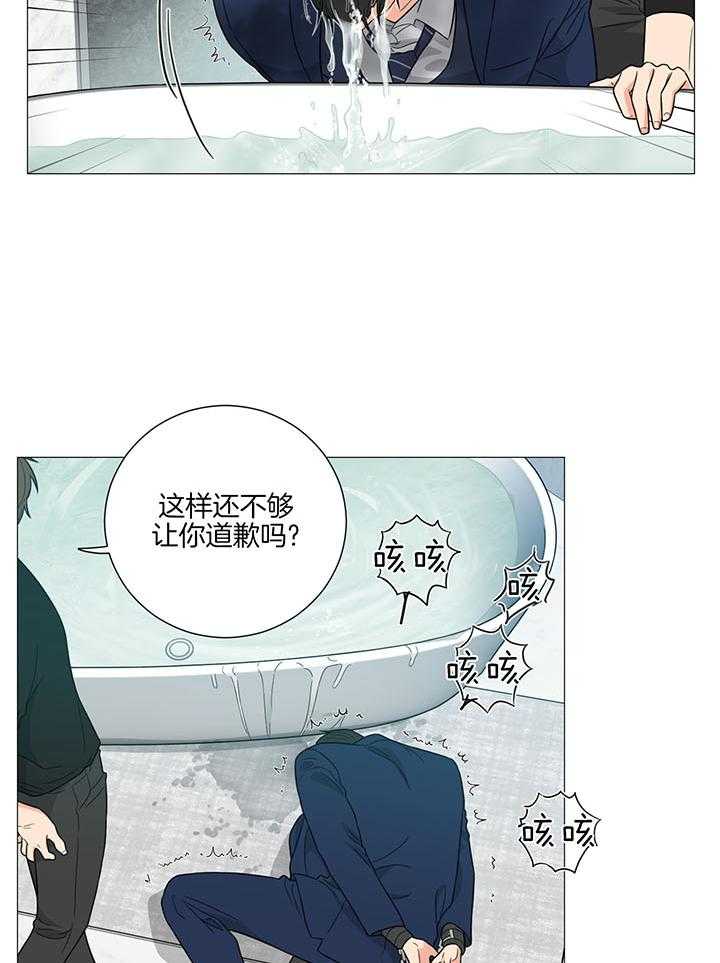 囚笼之爱（外传B） 第27话_我凭什么道歉 第20页