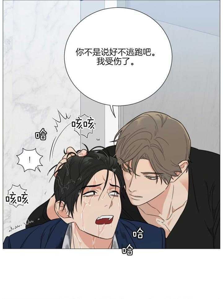 囚笼之爱（外传B） 第27话_我凭什么道歉 第7页