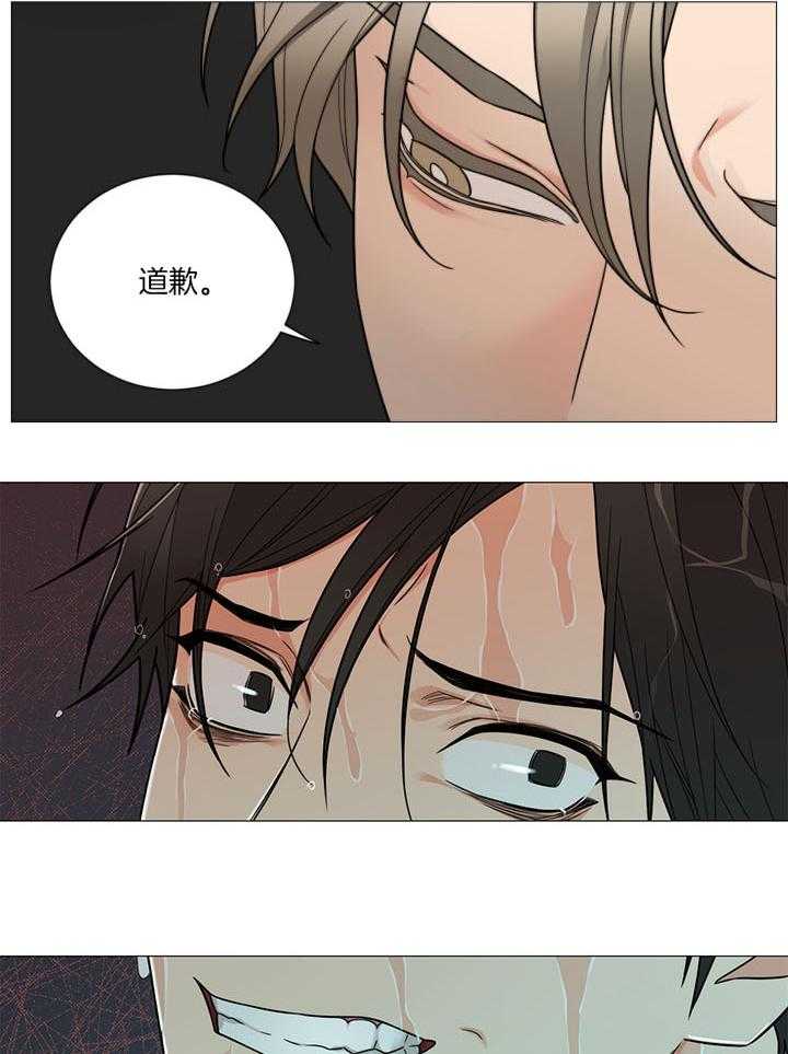囚笼之爱（外传B） 第27话_我凭什么道歉 第8页