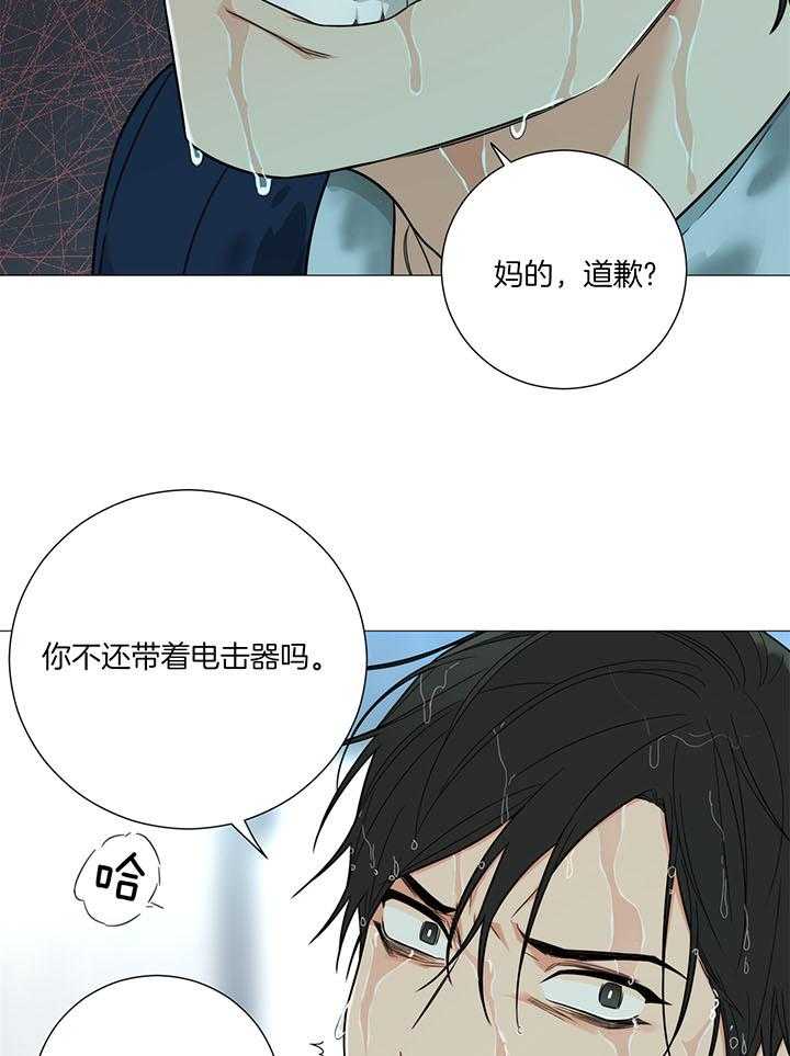 囚笼之爱（外传B） 第27话_我凭什么道歉 第9页