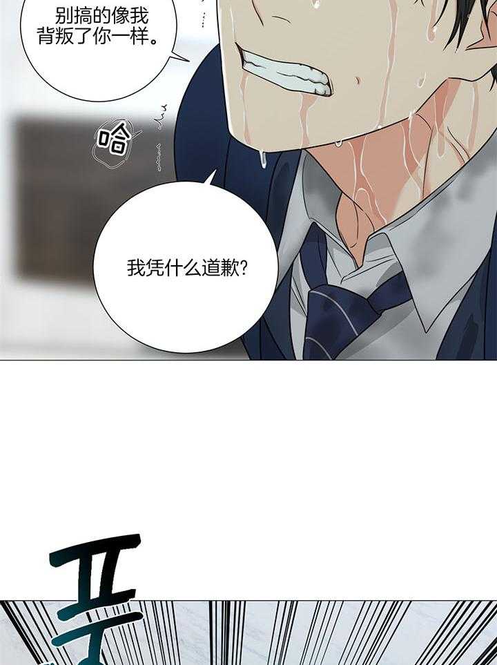 囚笼之爱（外传B） 第27话_我凭什么道歉 第10页
