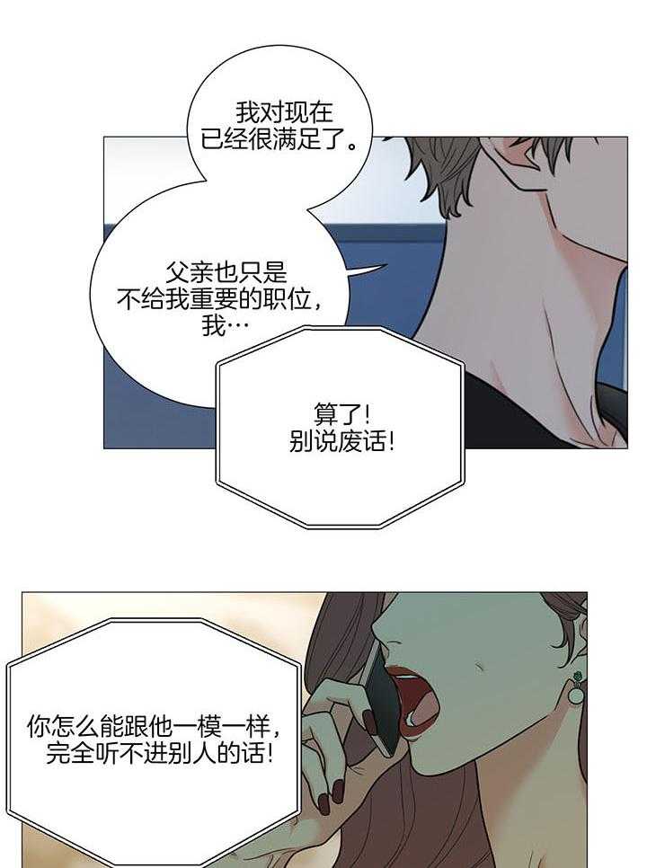 囚笼之爱（外传B） 第26话_继承人 第11页