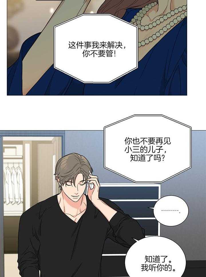 囚笼之爱（外传B） 第26话_继承人 第12页