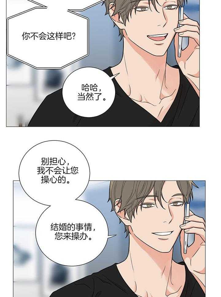 囚笼之爱（外传B） 第26话_继承人 第14页
