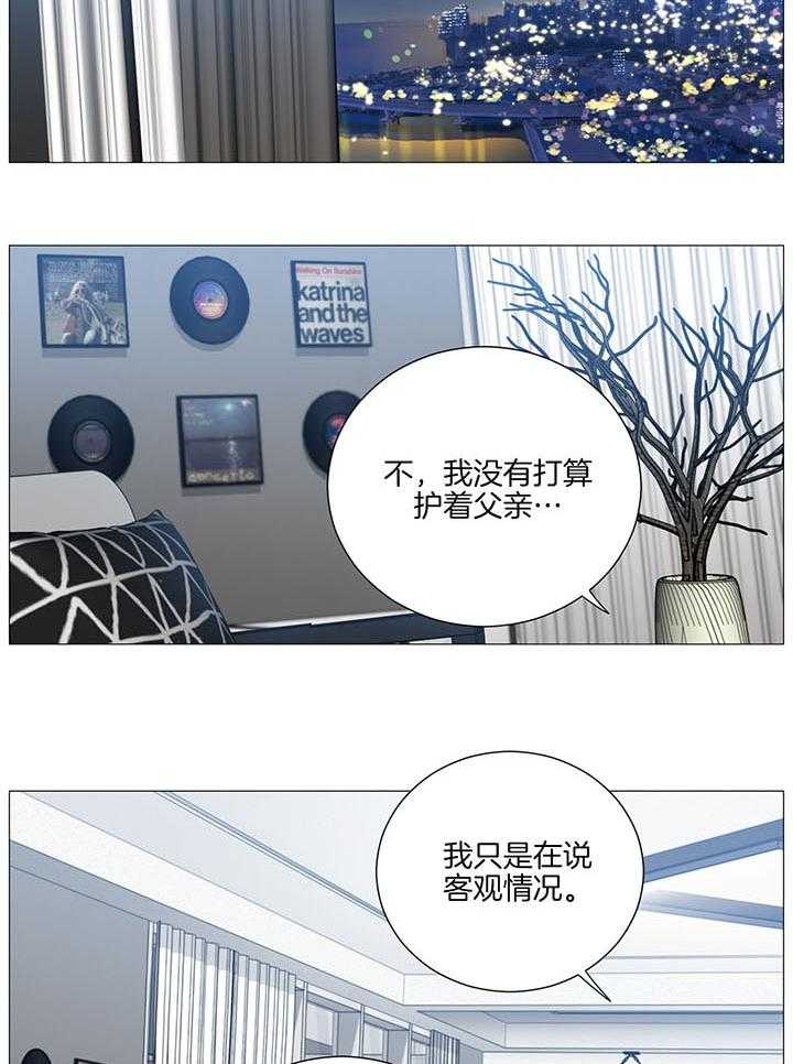 囚笼之爱（外传B） 第26话_继承人 第6页