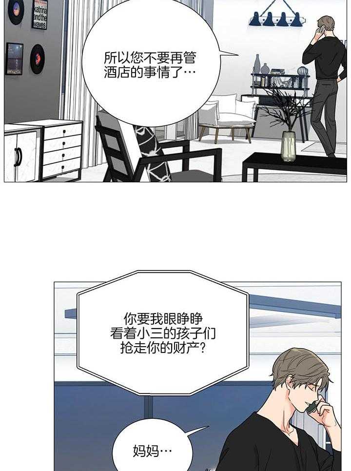 囚笼之爱（外传B） 第26话_继承人 第7页