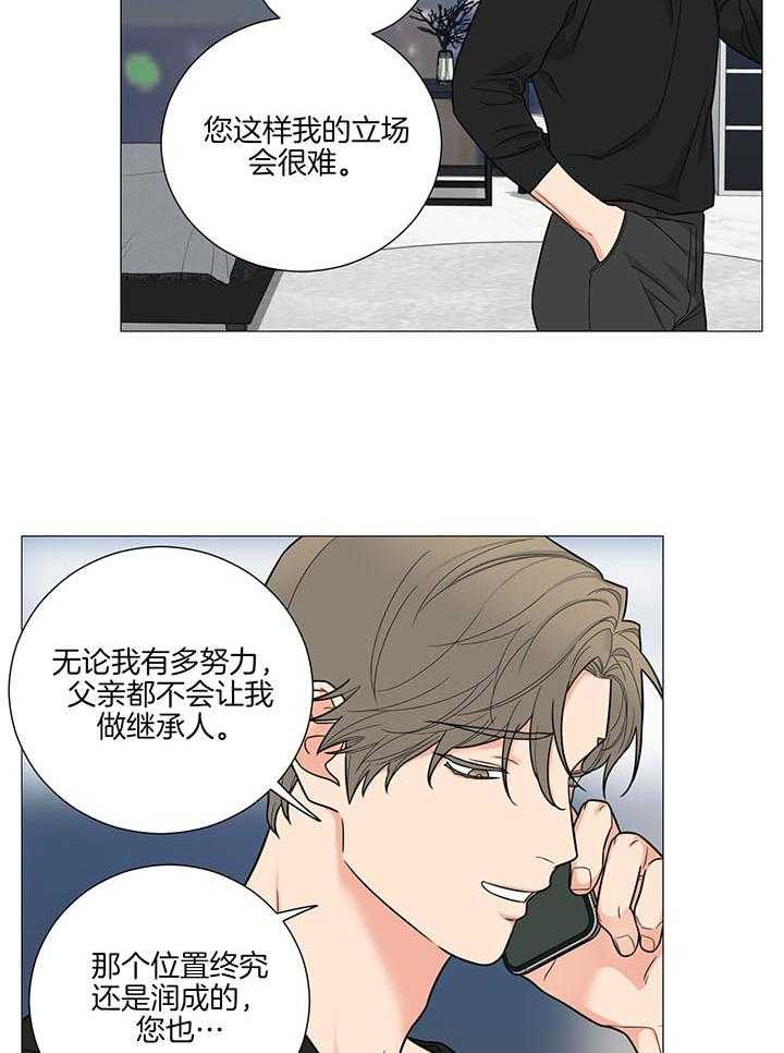 囚笼之爱（外传B） 第26话_继承人 第8页