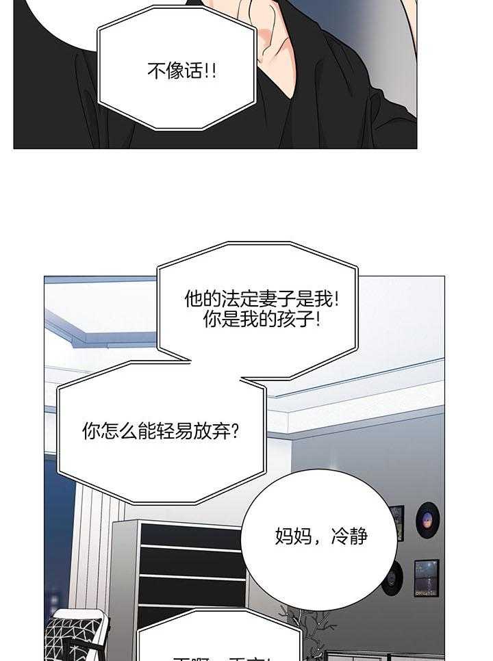 囚笼之爱（外传B） 第26话_继承人 第9页