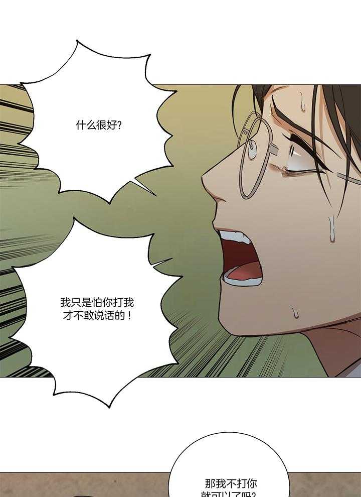 囚笼之爱（外传B） 第25话_不想再做傀儡 第2页