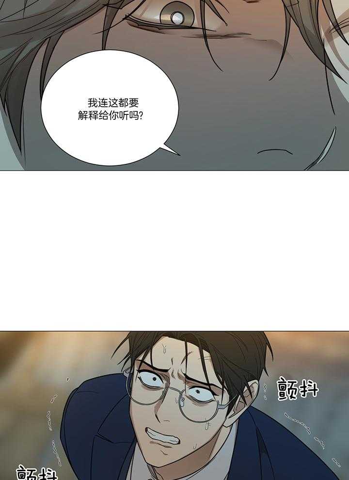 囚笼之爱（外传B） 第25话_不想再做傀儡 第14页