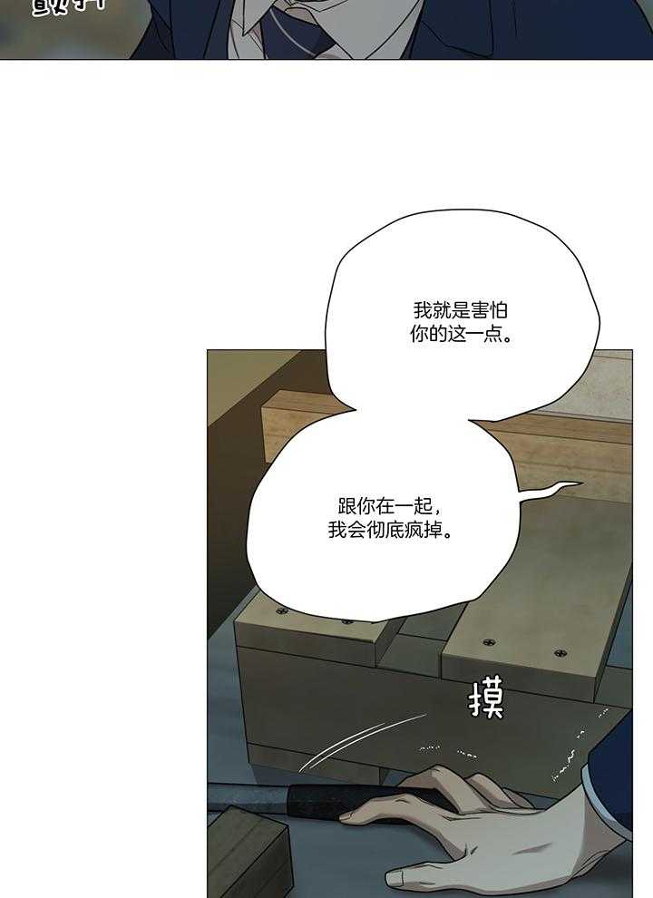 囚笼之爱（外传B） 第25话_不想再做傀儡 第15页
