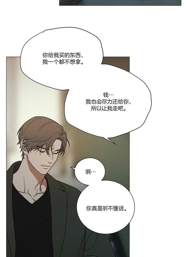 囚笼之爱（外传B） 第25话_不想再做傀儡 第16页