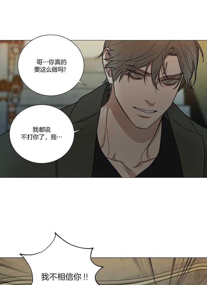 囚笼之爱（外传B） 第25话_不想再做傀儡 第20页