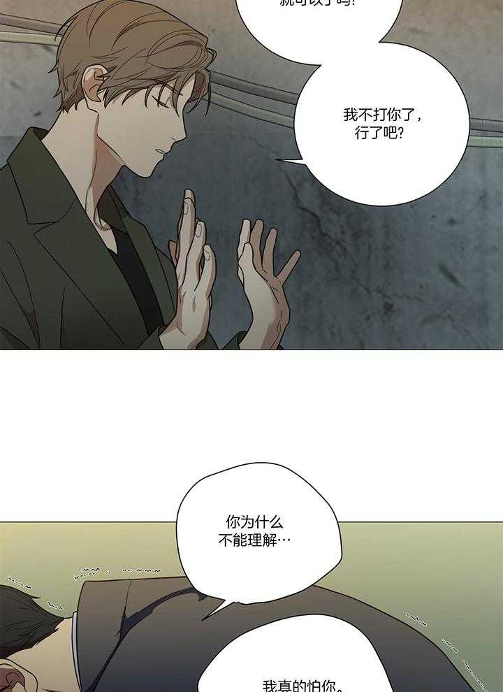囚笼之爱（外传B） 第25话_不想再做傀儡 第3页