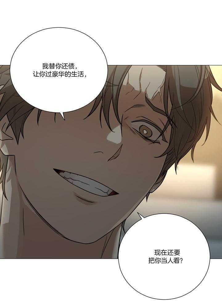 囚笼之爱（外传B） 第25话_不想再做傀儡 第6页