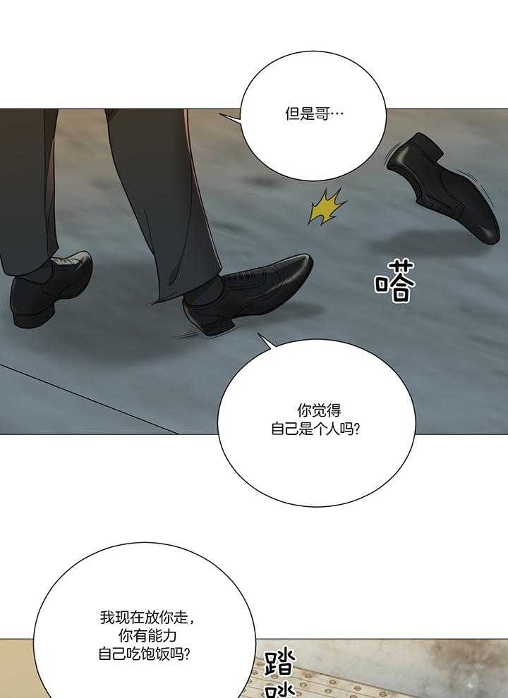 囚笼之爱（外传B） 第25话_不想再做傀儡 第7页