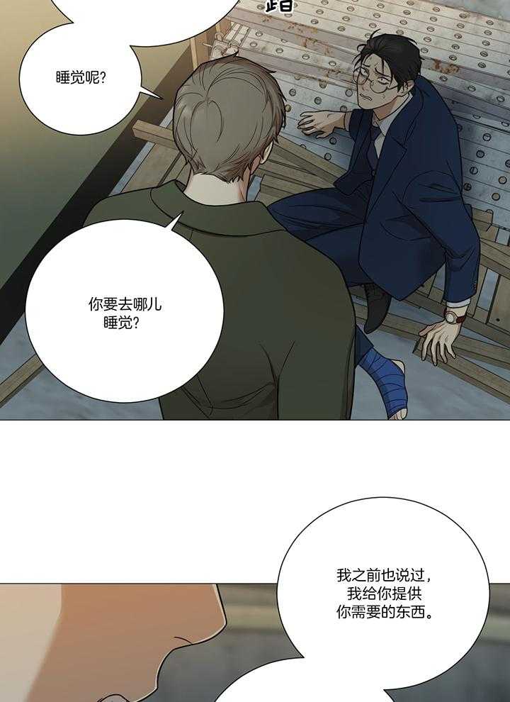 囚笼之爱（外传B） 第25话_不想再做傀儡 第8页