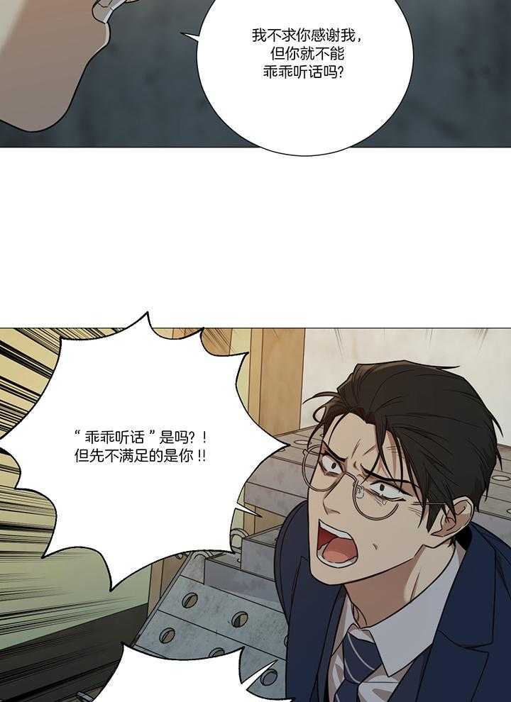 囚笼之爱（外传B） 第25话_不想再做傀儡 第9页
