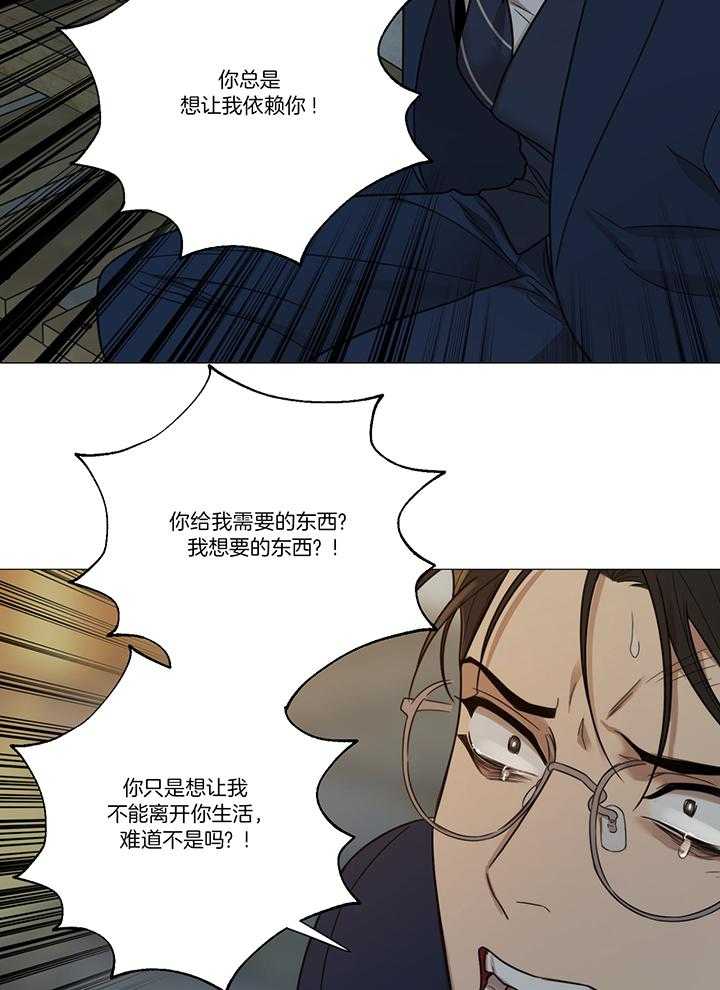 囚笼之爱（外传B） 第25话_不想再做傀儡 第10页