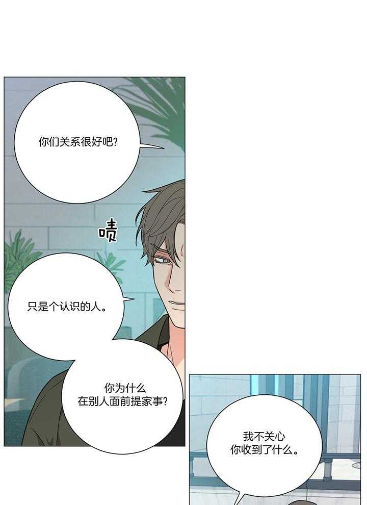 囚笼之爱（外传B） 第22话_真的疯了 第15页