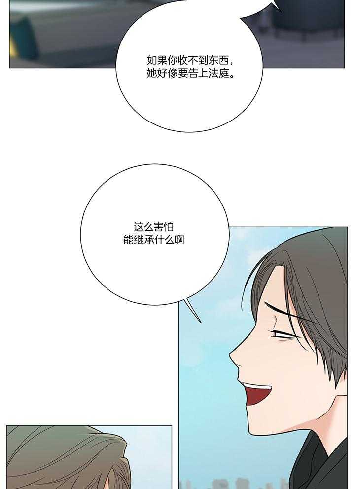 囚笼之爱（外传B） 第22话_真的疯了 第17页