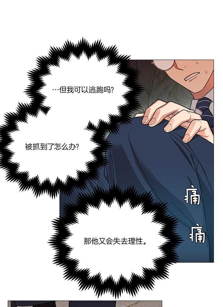 囚笼之爱（外传B） 第22话_真的疯了 第10页