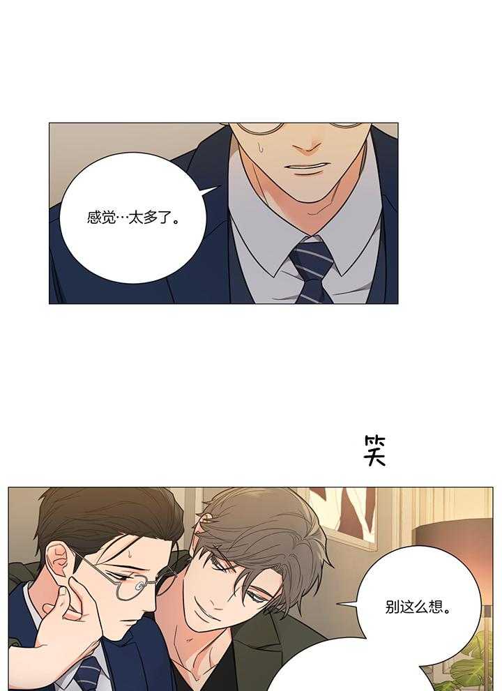 囚笼之爱（外传B） 第21话_只要你开心 第1页