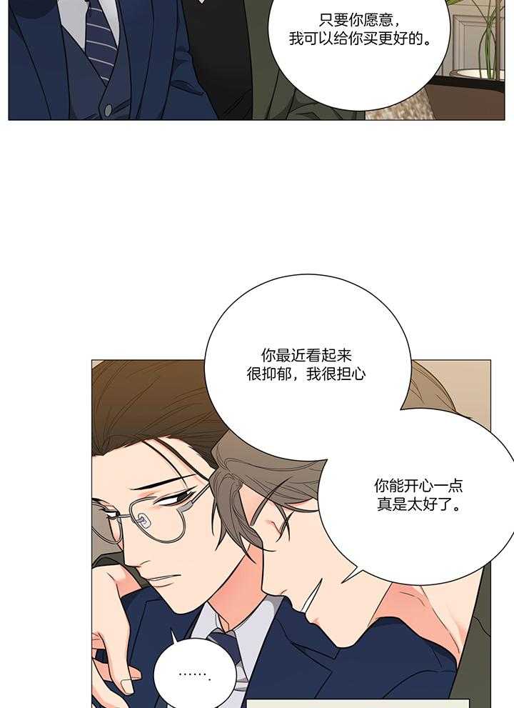 囚笼之爱（外传B） 第21话_只要你开心 第2页