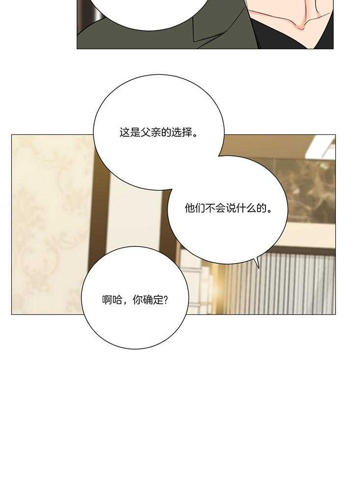 囚笼之爱（外传B） 第21话_只要你开心 第20页