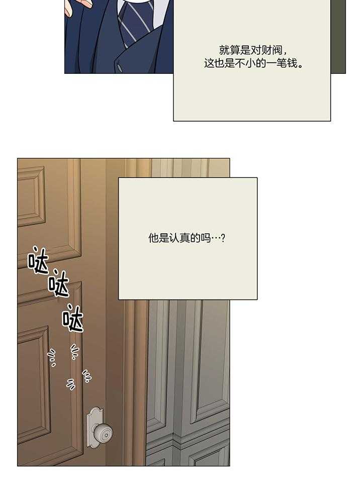囚笼之爱（外传B） 第21话_只要你开心 第3页