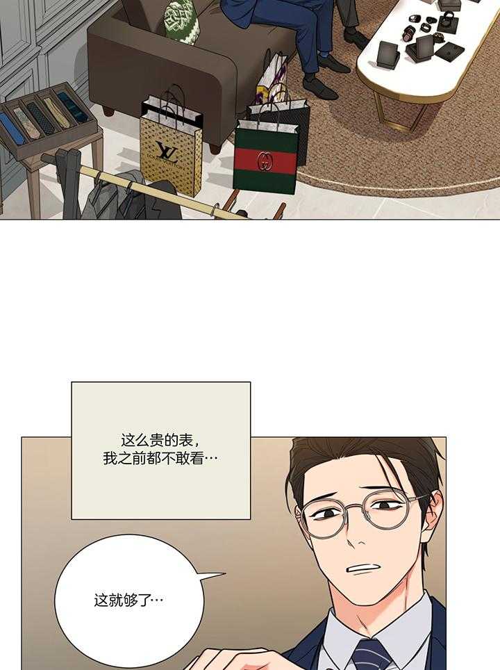 囚笼之爱（外传B） 第20话_心血来潮 第19页